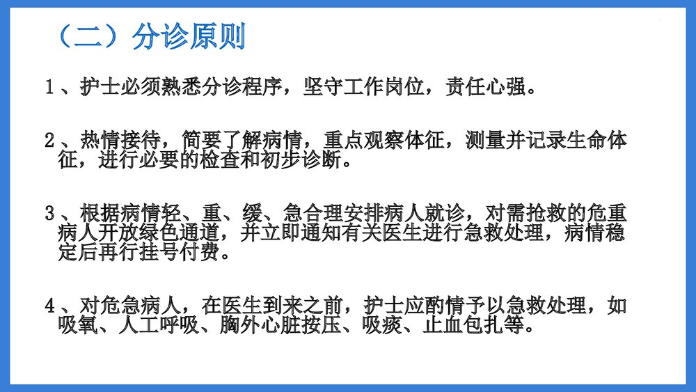 (急诊科)急诊分诊PPT课件(电子版 内容可编辑修改)4
