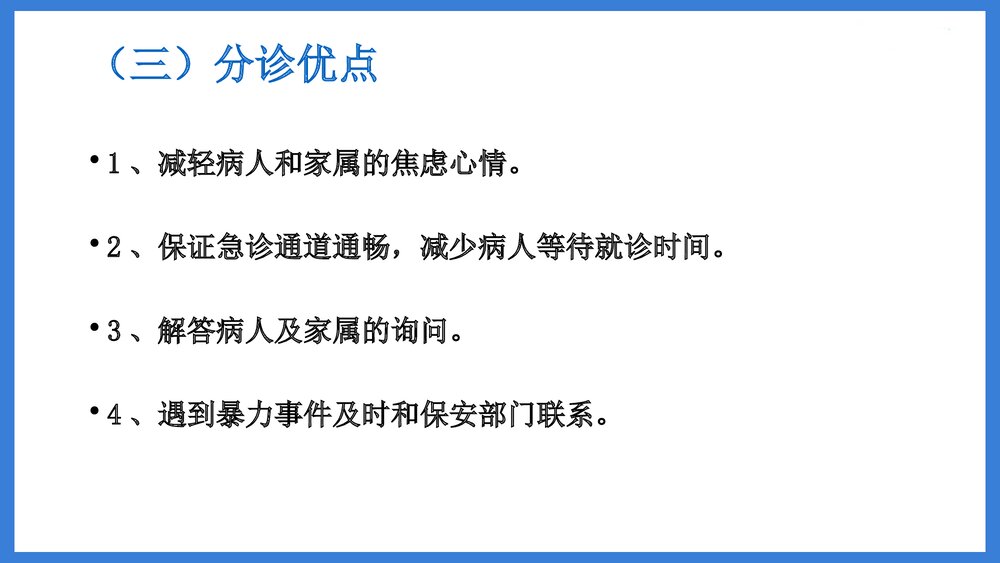(急诊科)急诊分诊PPT课件(电子版 内容可编辑修改)5