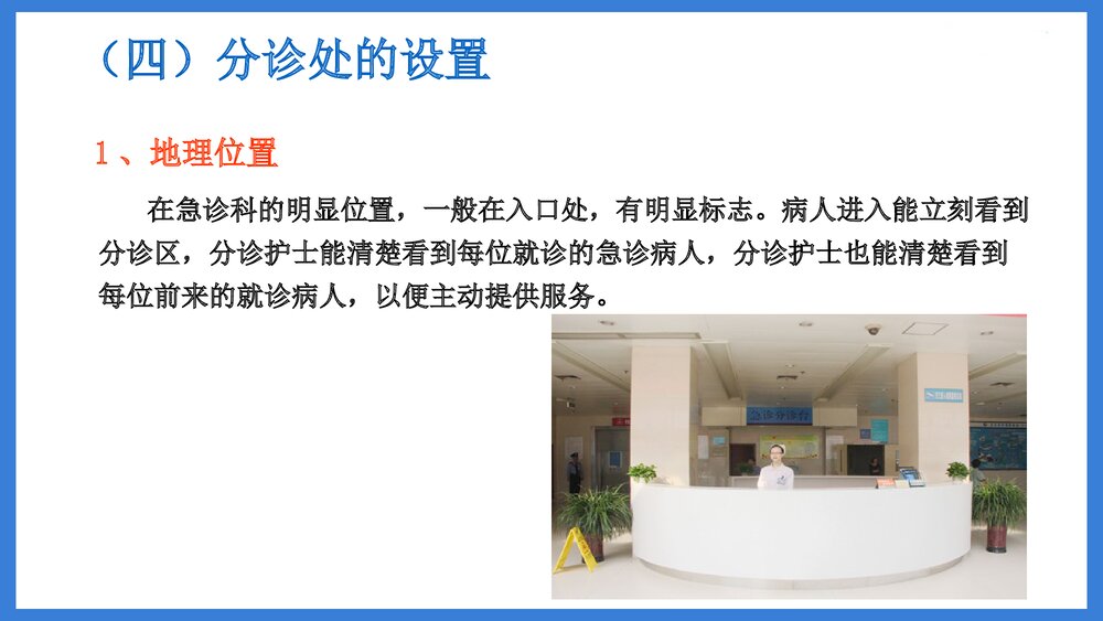 (急诊科)急诊分诊PPT课件(电子版 内容可编辑修改)6