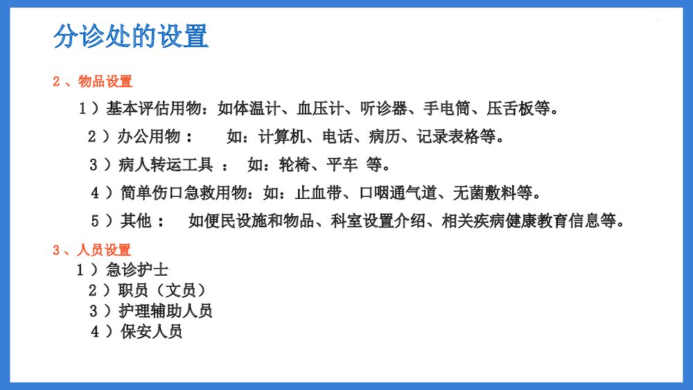 (急诊科)急诊分诊PPT课件(电子版 内容可编辑修改)7