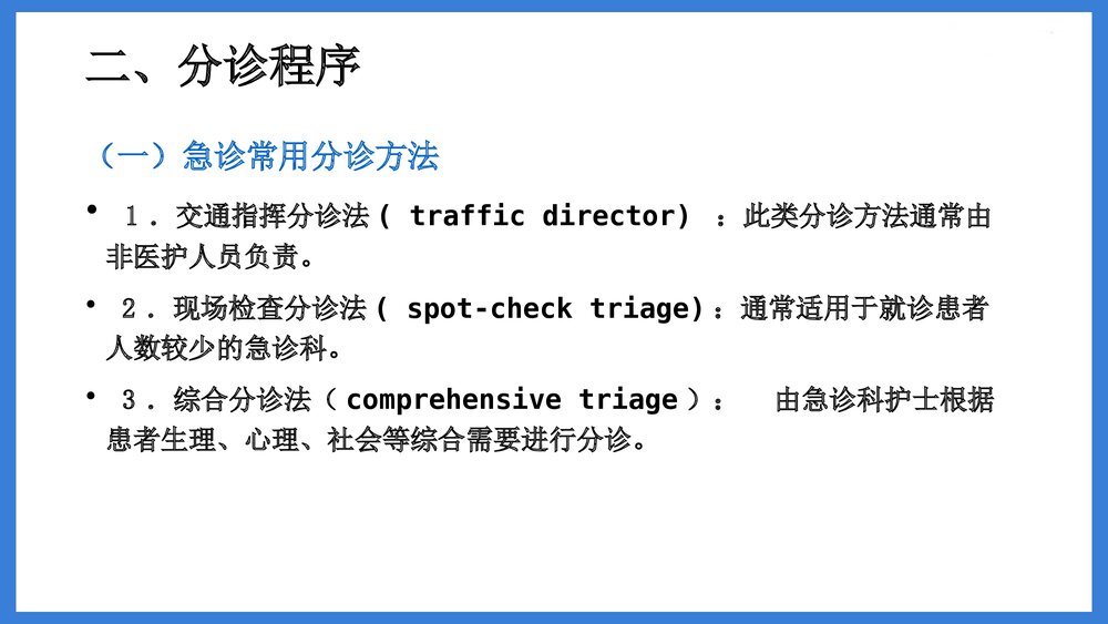 (急诊科)急诊分诊PPT课件(电子版 内容可编辑修改)8