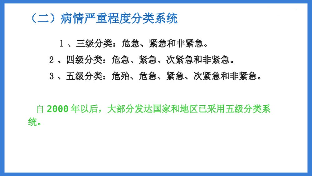 (急诊科)急诊分诊PPT课件(电子版 内容可编辑修改)9