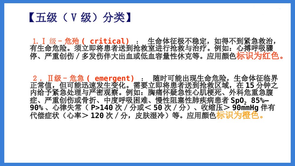 (急诊科)急诊分诊PPT课件(电子版 内容可编辑修改)10