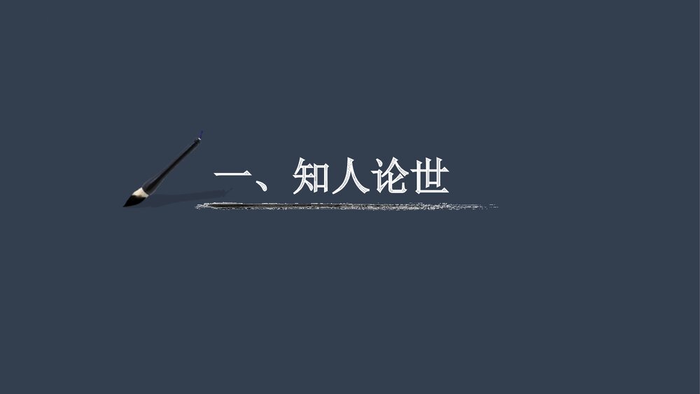 《屈原列传》统编版高中语文选择性必修中册PPT课件4
