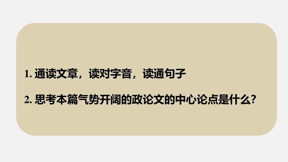 《过秦论》高中语文统编版选择性必修中册PPT课件8