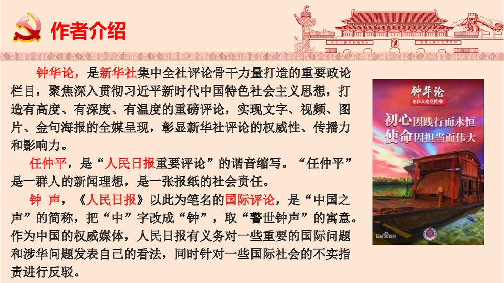 高中语文统编版选择性必修上册《在民族复兴的历史丰碑上·2020中国抗疫记》PPT课件4