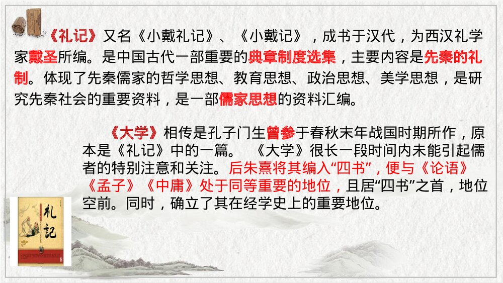 统编版高中语文选择性必修上册第二单元《大学之道》PPT课件4