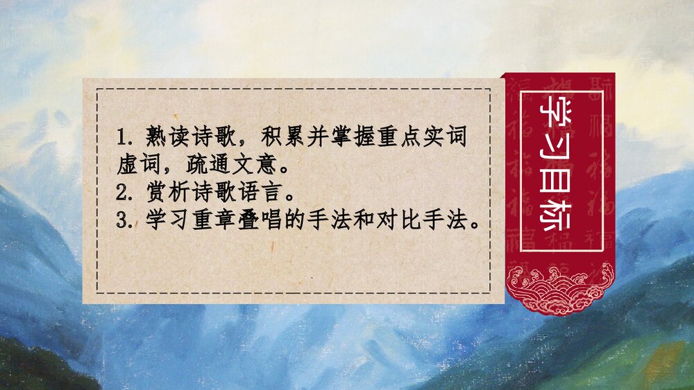 《芣苢》统编版高中语文必修一PPT课件2
