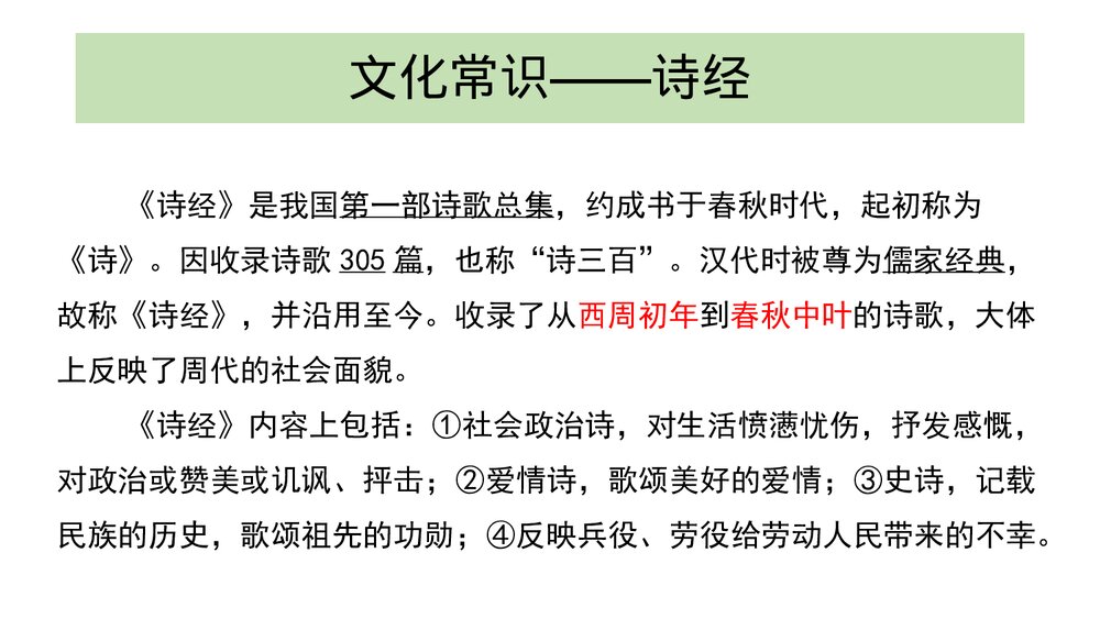 《芣苢》统编版高中语文必修一PPT课件3