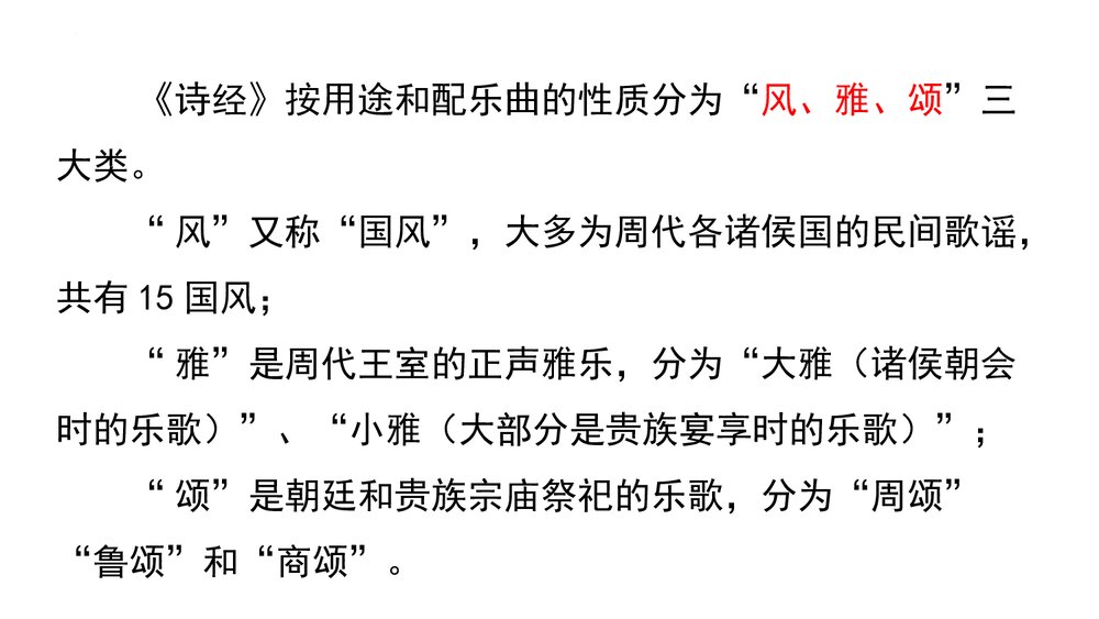 《芣苢》统编版高中语文必修一PPT课件4