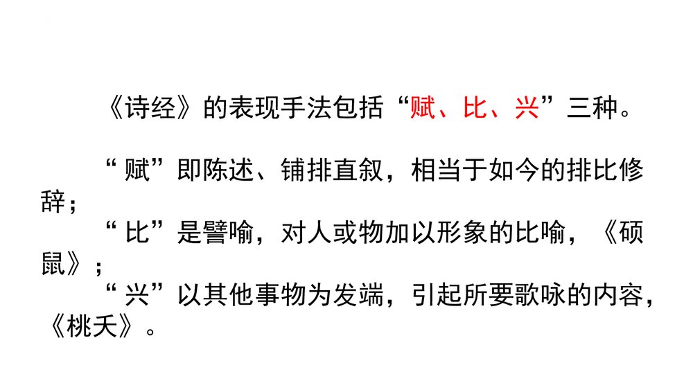 《芣苢》统编版高中语文必修一PPT课件5
