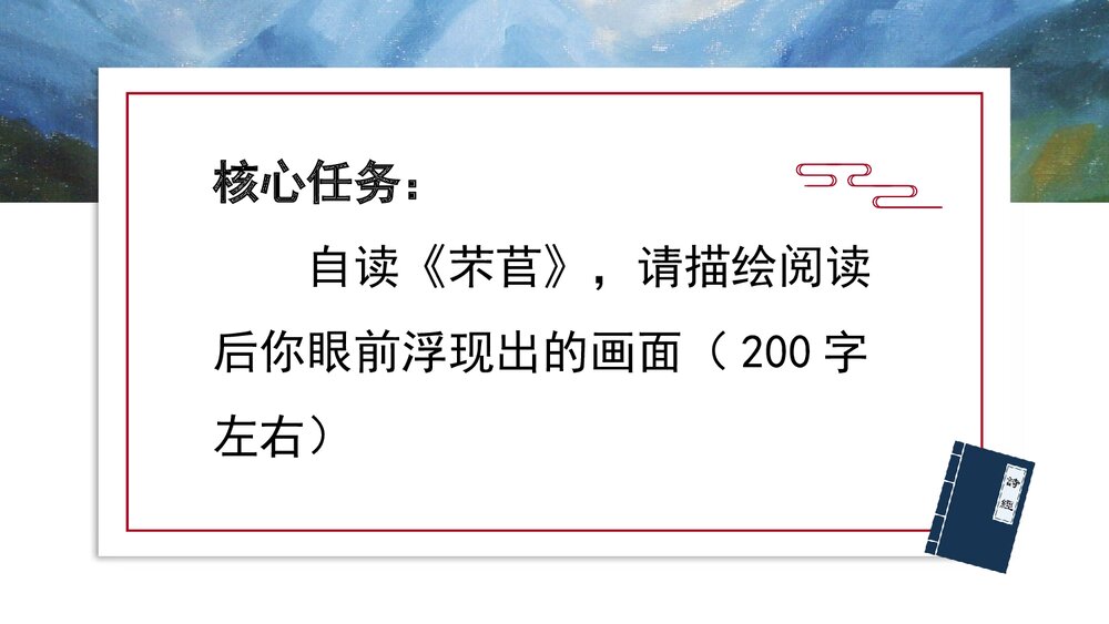 《芣苢》统编版高中语文必修一PPT课件7