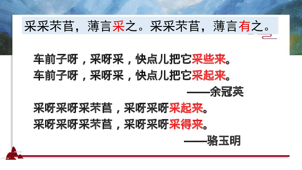《芣苢》统编版高中语文必修一PPT课件10