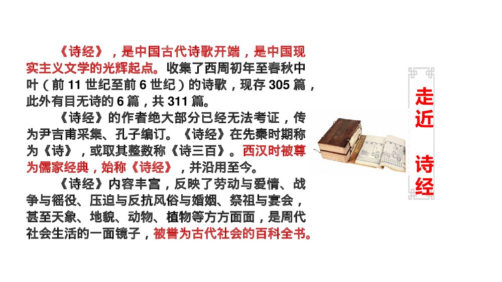 高中语文统编版必修一《芣苢》PPT课件3