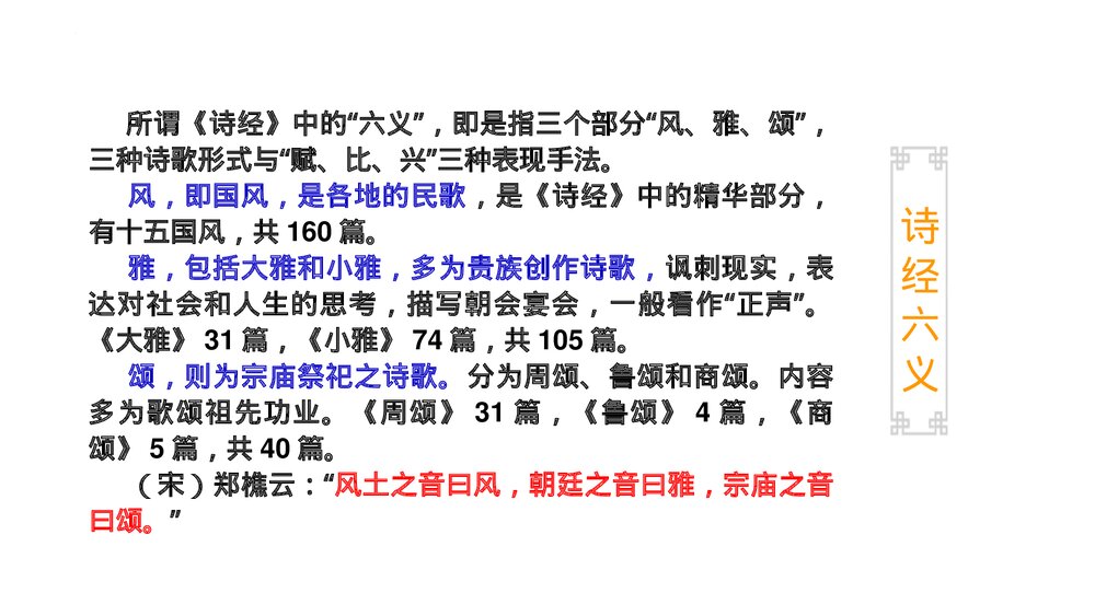 高中语文统编版必修一《芣苢》PPT课件4
