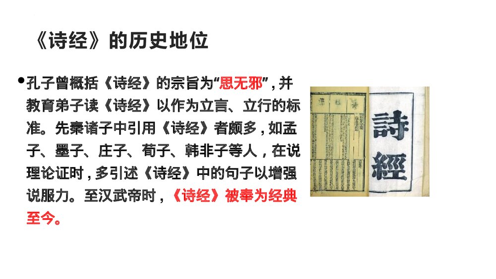 高中语文统编版必修一《芣苢》PPT课件6