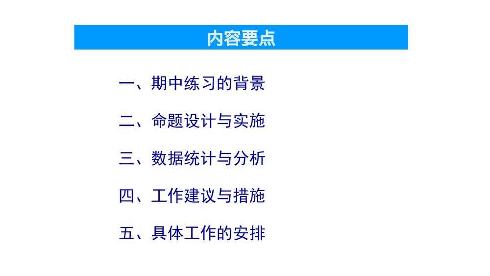 初三一模分数线分析海淀教师进修学校分享ppt课件2
