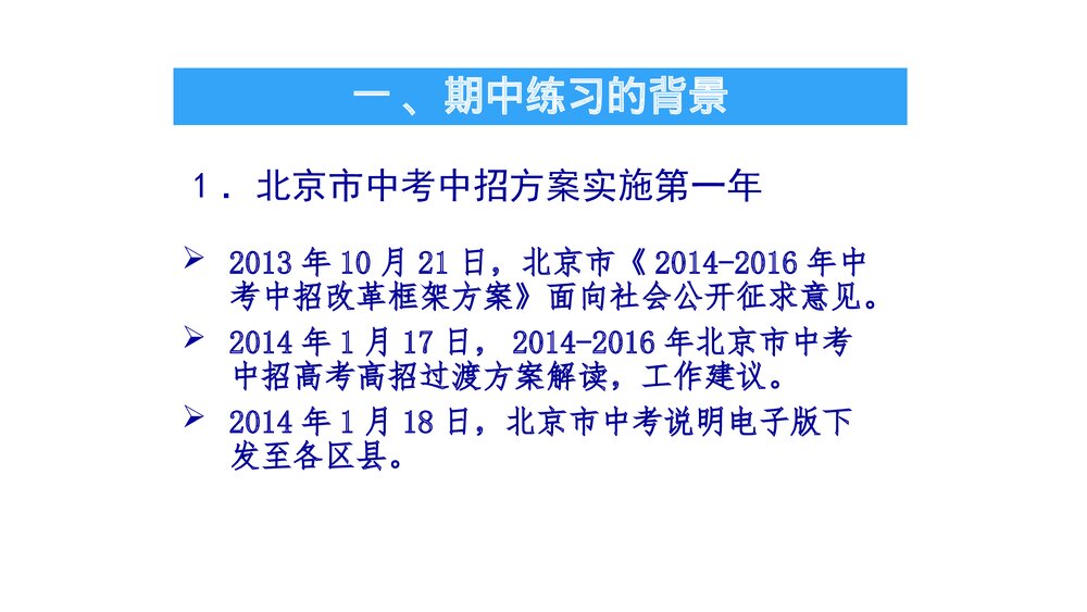 初三一模分数线分析海淀教师进修学校分享ppt课件3