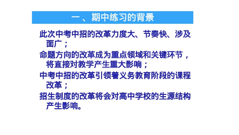 初三一模分数线分析海淀教师进修学校分享ppt课件4