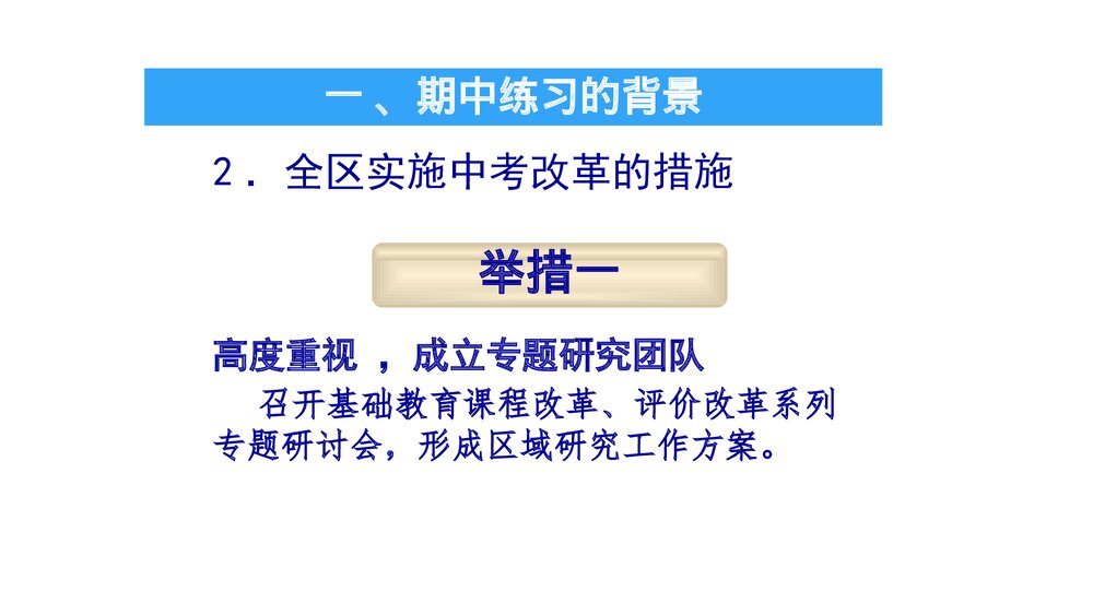 初三一模分数线分析海淀教师进修学校分享ppt课件5