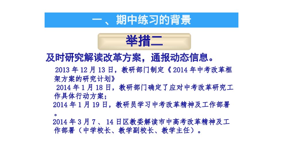 初三一模分数线分析海淀教师进修学校分享ppt课件6