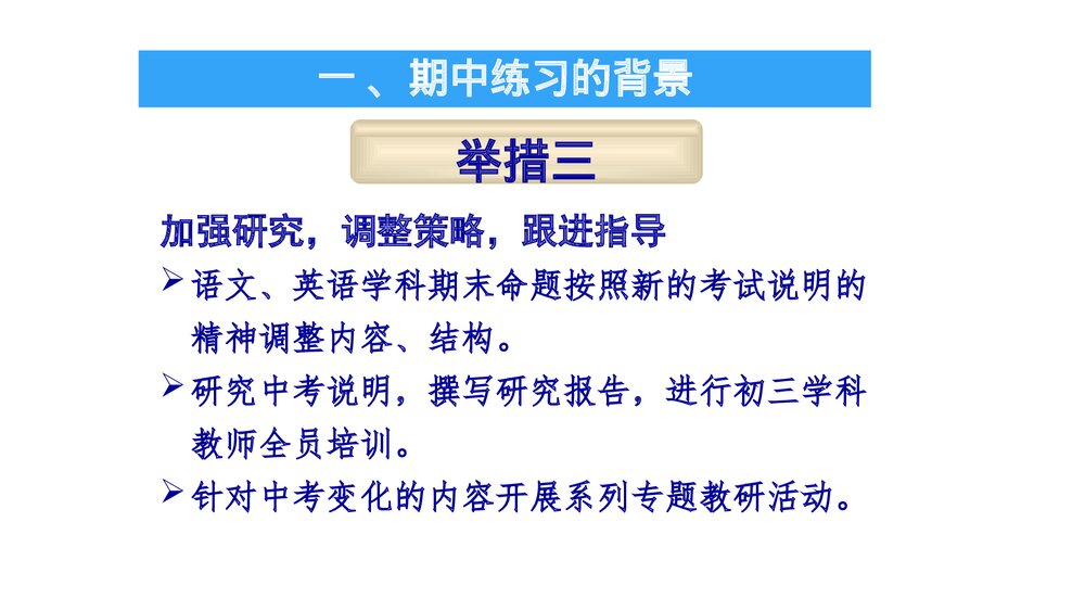 初三一模分数线分析海淀教师进修学校分享ppt课件7