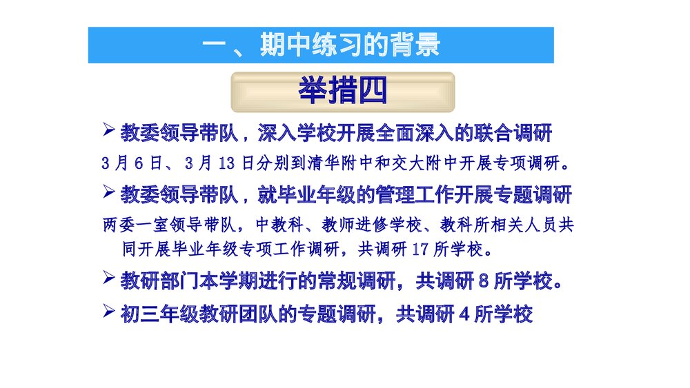 初三一模分数线分析海淀教师进修学校分享ppt课件8