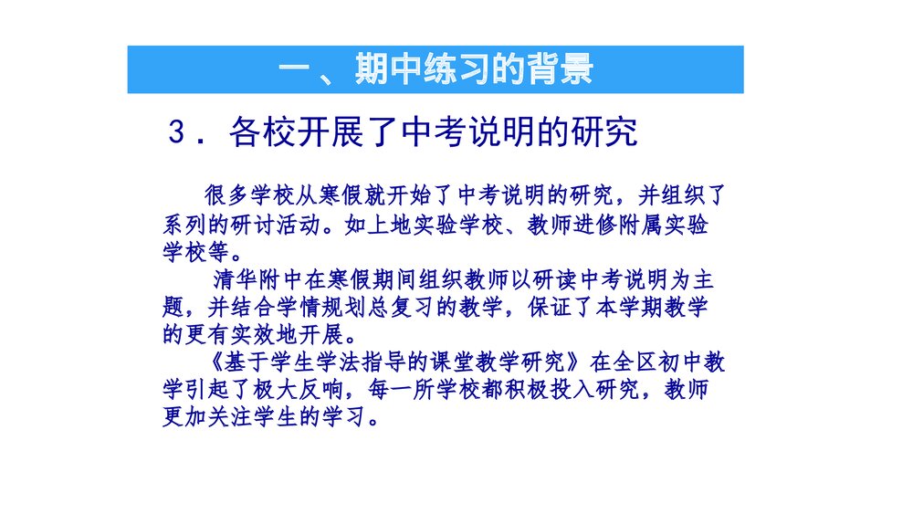 初三一模分数线分析海淀教师进修学校分享ppt课件9