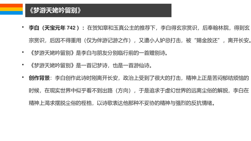 《梦游天姥吟留别》高中语文必修一PPT课件下载3
