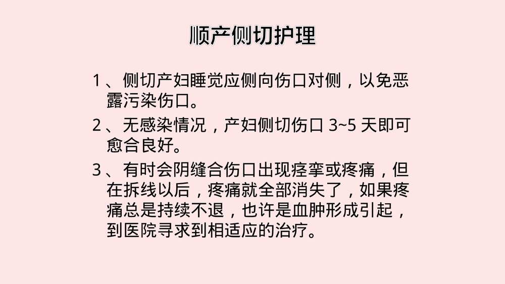 产妇侧切及剖腹产伤口护理+喂母乳养指导及乳房异常的处理PPT课件2