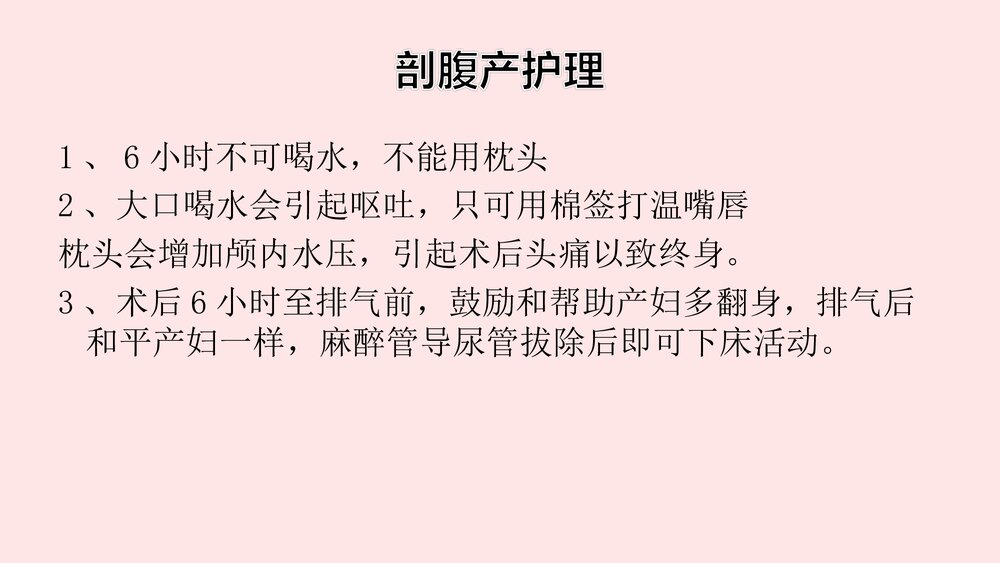 产妇侧切及剖腹产伤口护理+喂母乳养指导及乳房异常的处理PPT课件3