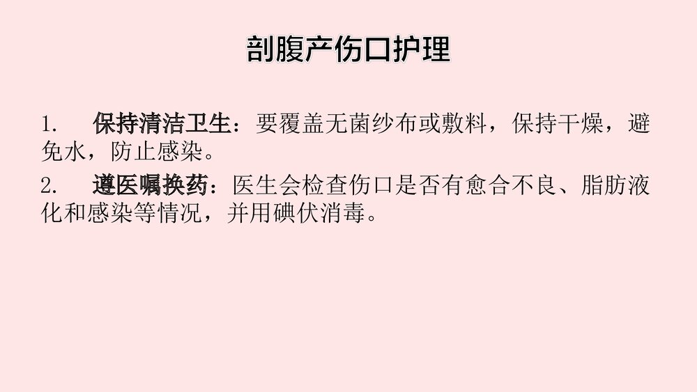 产妇侧切及剖腹产伤口护理+喂母乳养指导及乳房异常的处理PPT课件4