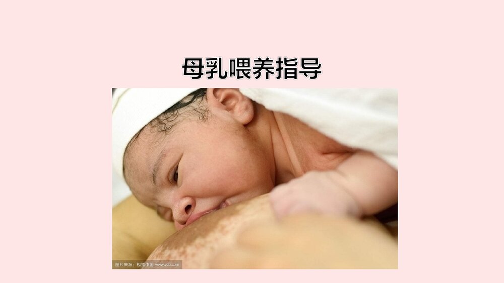 产妇侧切及剖腹产伤口护理+喂母乳养指导及乳房异常的处理PPT课件5