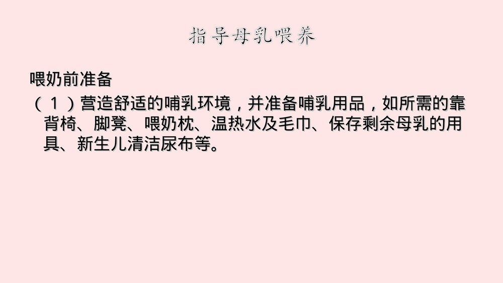 产妇侧切及剖腹产伤口护理+喂母乳养指导及乳房异常的处理PPT课件9