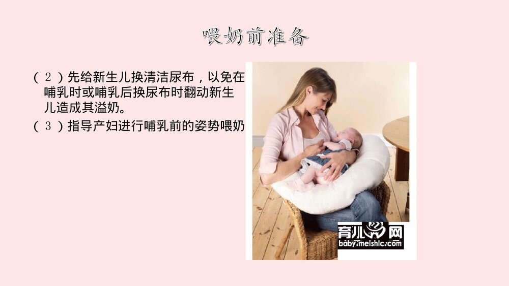 产妇侧切及剖腹产伤口护理+喂母乳养指导及乳房异常的处理PPT课件10