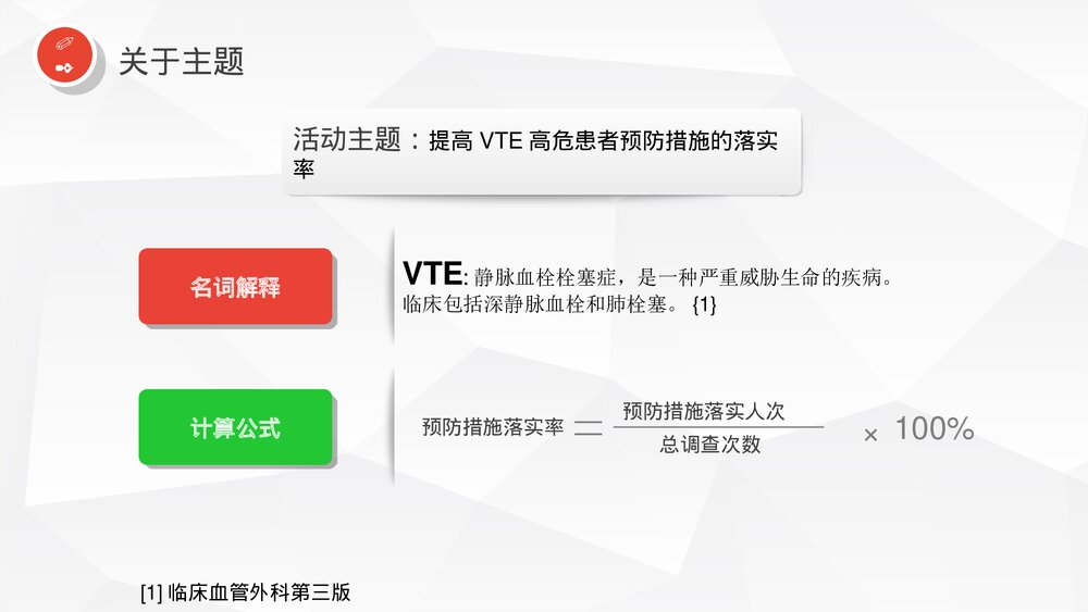 提高VTE高危患者预防措施的落实率·血管外科品管圈汇报PPT课件8