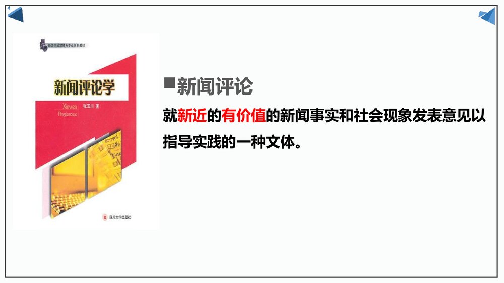 《以工匠精神雕琢时代品质》统编版高中语文必修一PPT课件3