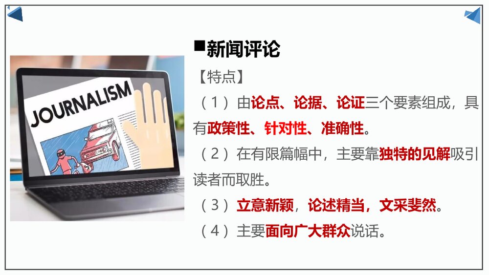 《以工匠精神雕琢时代品质》统编版高中语文必修一PPT课件4