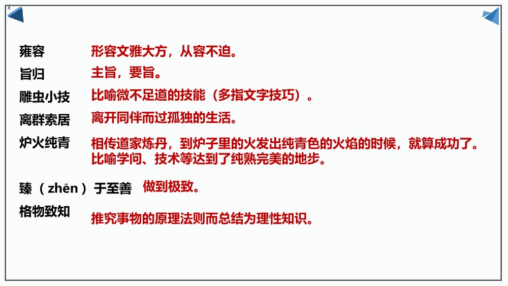 《以工匠精神雕琢时代品质》统编版高中语文必修一PPT课件7