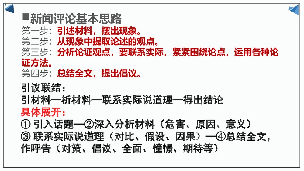 《以工匠精神雕琢时代品质》统编版高中语文必修一PPT课件8