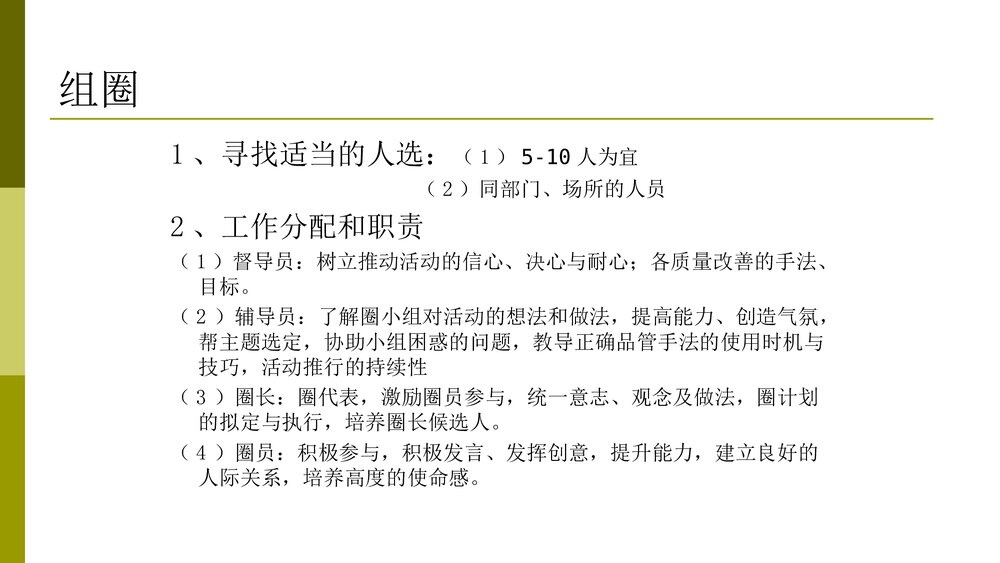 品管圈活动之组圈PPT课件3