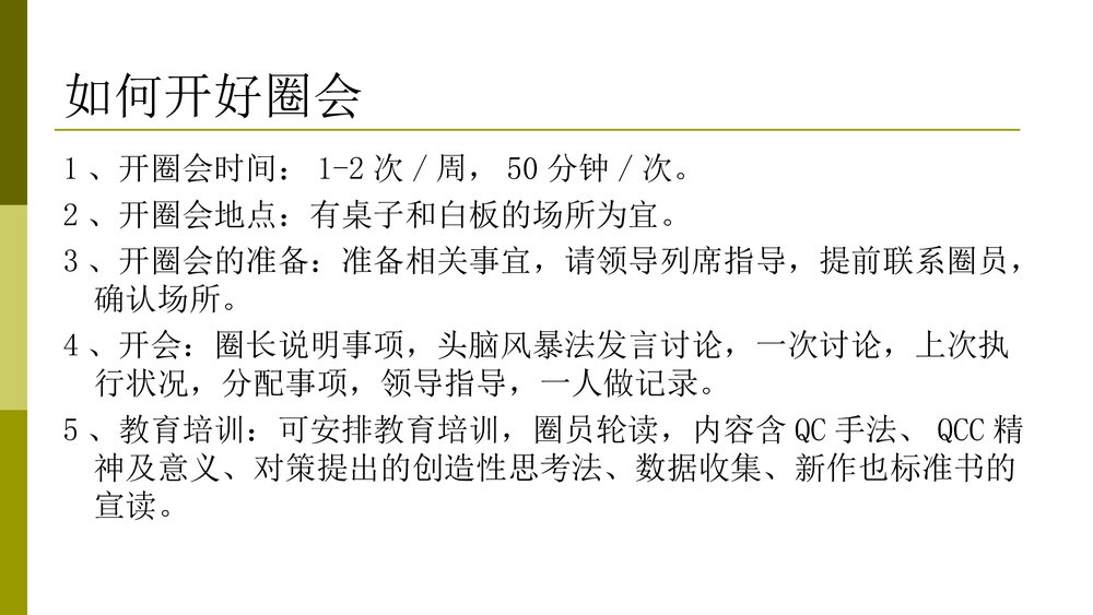 品管圈活动之组圈PPT课件9