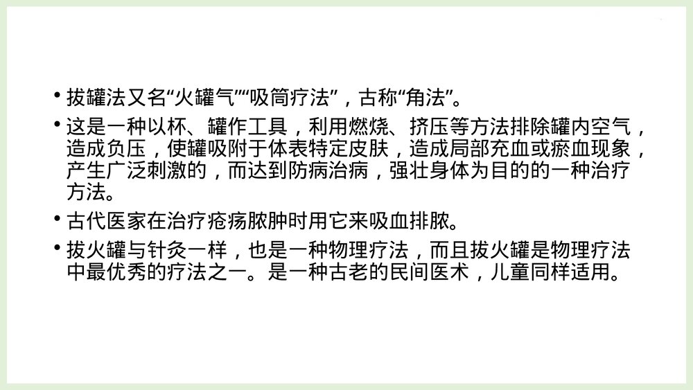 中医技术拔罐法PPT课件下载2