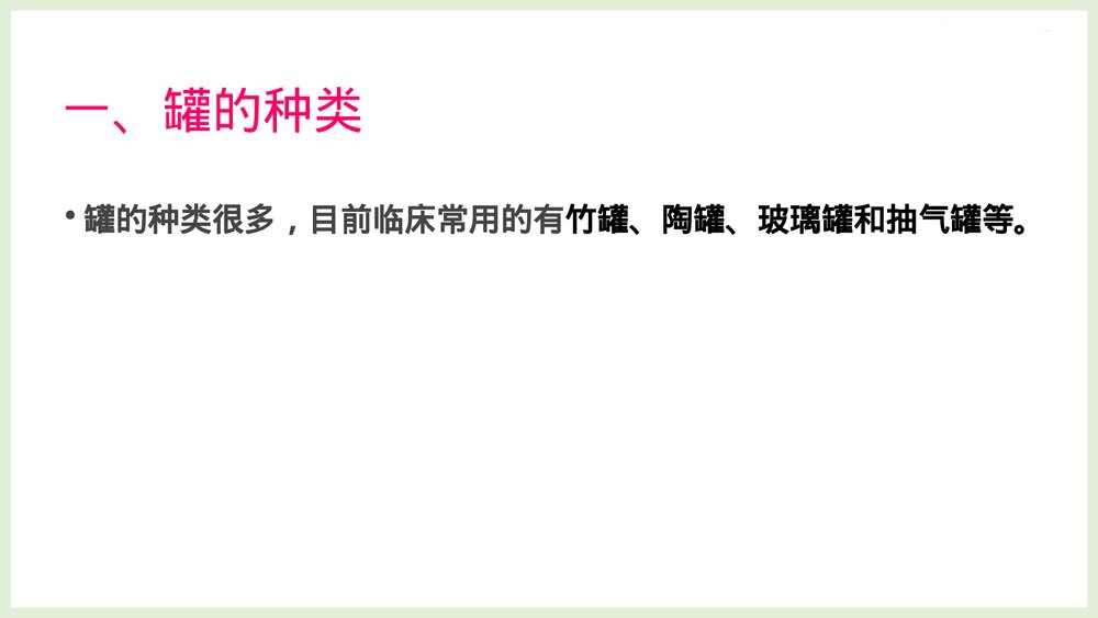 中医技术拔罐法PPT课件下载3