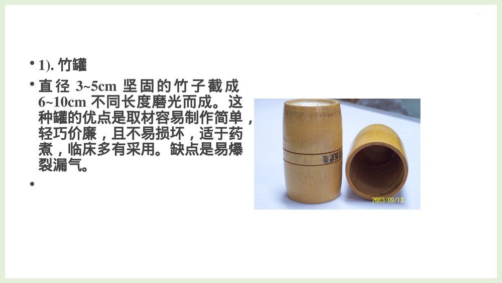 中医技术拔罐法PPT课件下载4