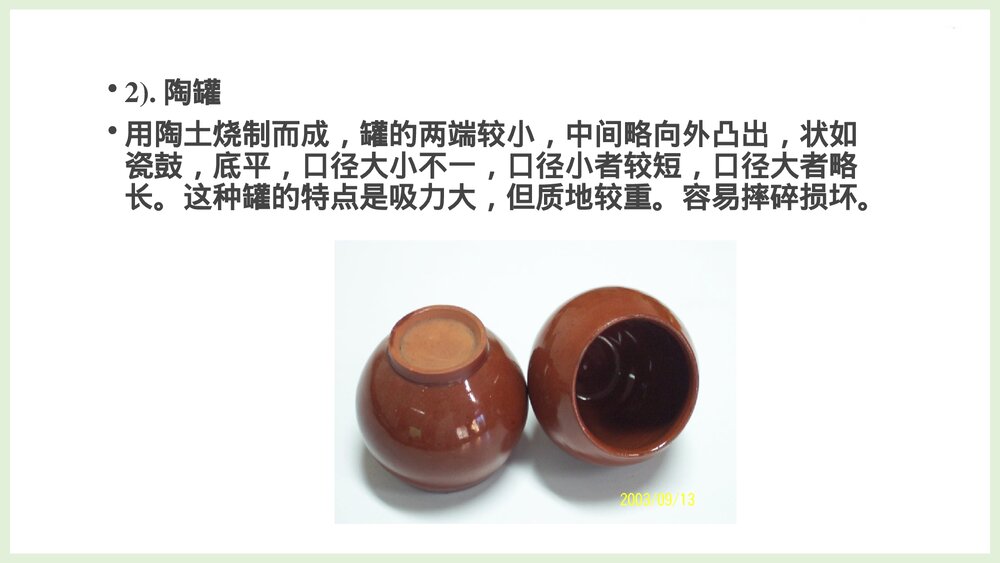 中医技术拔罐法PPT课件下载5