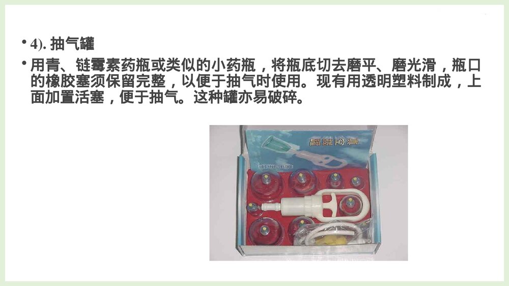 中医技术拔罐法PPT课件下载7