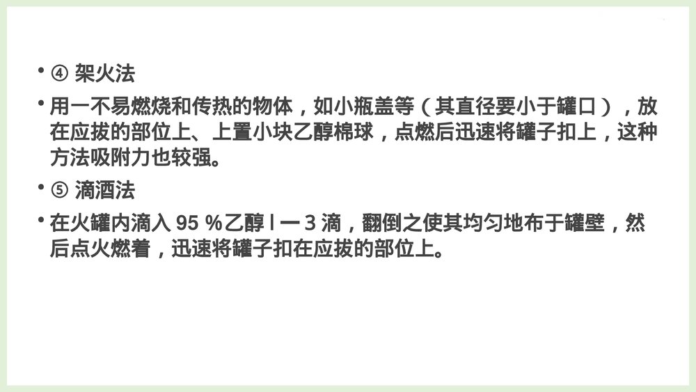 中医技术拔罐法PPT课件下载10