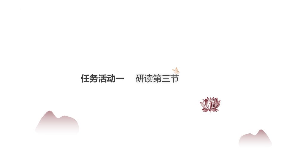 《梦游天姥吟留别》统编版高中语文必修一第三单元·第8课PPT课件(第2课时)2