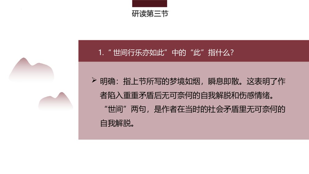 《梦游天姥吟留别》统编版高中语文必修一第三单元·第8课PPT课件(第2课时)3